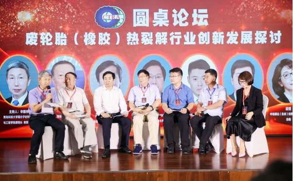 會(huì)議也特別設(shè)置了圓桌論壇，青島科技大學(xué)教授、博導(dǎo)辛振祥主持，圍繞“廢輪胎(橡膠)熱裂解行業(yè)的創(chuàng)新發(fā)展”展開了深入討論。與會(huì)的專家、企業(yè)代表紛紛發(fā)表看法，對(duì)于行業(yè)的未來充滿了熱情與信心。