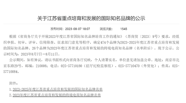 江蘇省工商廳公布了“2023-2025年度江蘇省國際知名品牌”評選結(jié)果。寶通公司榮登其中，這標(biāo)志著寶通再次以卓越的品牌實(shí)力脫穎而出。
