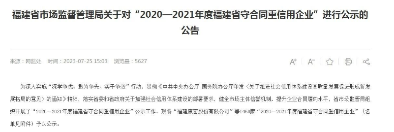 卓越信譽，龍翔科技躋身“守合同重信用企業(yè)”名單