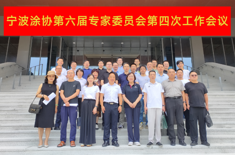 此次會議無疑為寧波涂料與涂裝行業(yè)的可持續(xù)發(fā)展注入了新的動力，為行業(yè)的未來發(fā)展描繪了更加明確的藍圖。