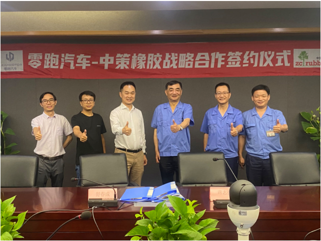 互惠共贏，中策橡膠與零跑科技簽署戰(zhàn)略合作協(xié)議