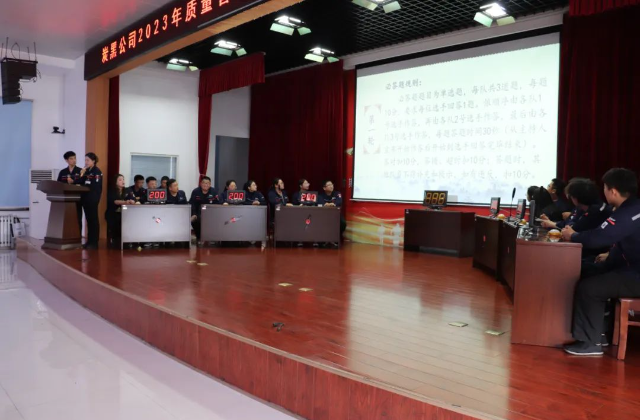 活動的一大亮點是知識競賽環(huán)節(jié)。來自各部門和車間的6支代表隊積極參與，他們在緊張的搶答和風險題環(huán)節(jié)中展現(xiàn)出扎實的專業(yè)知識和團隊協(xié)作能力。經(jīng)過激烈的角逐，質(zhì)量管理部與設(shè)備動力部聯(lián)合代表隊獲得第一名，炭黑生產(chǎn)處一車間代表隊獲得第二名，綜合管理部、經(jīng)營計劃部、營銷部聯(lián)合代表隊獲得第三名。