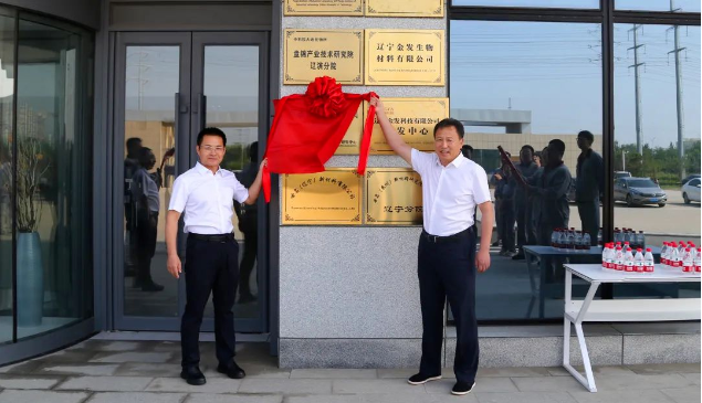 位于遼寧省盤錦市遼濱經(jīng)開區(qū)化工新材料中試基地的國(guó)家橡膠與輪胎工程技術(shù)研究中心碳五低碳綜合利用研究所正式揭牌成立。盛大的揭牌儀式吸引了國(guó)橡中心副主任李召峰以及盤錦市政協(xié)副主席、遼濱經(jīng)開區(qū)黨工委書記楊凱等重要嘉賓的出席。