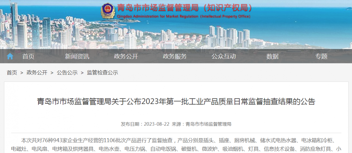 青島市市場(chǎng)監(jiān)督管理局發(fā)布了2023年橡膠密封制品產(chǎn)品質(zhì)量市監(jiān)督抽查結(jié)果。