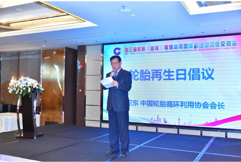 李衛(wèi)東會(huì)長在大會(huì)上發(fā)出了將每年的9月3日定為輪胎再生日的倡議，呼吁行業(yè)參與者和社會(huì)大眾一起行動(dòng)，共同推動(dòng)輪胎循環(huán)利用的發(fā)展和應(yīng)用。會(huì)議還進(jìn)行了首批輪胎循環(huán)利用行業(yè)示范企業(yè)授牌儀式，鼓勵(lì)企業(yè)繼續(xù)創(chuàng)新，樹立標(biāo)桿，推動(dòng)行業(yè)的高質(zhì)量發(fā)展。