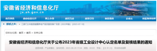 安徽省經(jīng)濟(jì)和信息化廳宣布了2023年(第十批)省級(jí)工業(yè)設(shè)計(jì)中心認(rèn)定名單及復(fù)核結(jié)果。在這一認(rèn)定中，合肥萬(wàn)力輪胎有限公司(以下簡(jiǎn)稱(chēng)“合肥萬(wàn)力輪胎”)工業(yè)設(shè)計(jì)中心成功通過(guò)復(fù)審。