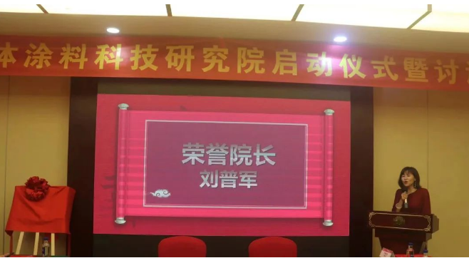 通過(guò)現(xiàn)場(chǎng)選舉，廣東三體涂料科技研究院榮譽(yù)院長(zhǎng)誕生，大家一致推舉中國(guó)涂料工業(yè)協(xié)會(huì)劉普軍會(huì)長(zhǎng)擔(dān)任研究院榮譽(yù)院長(zhǎng)，同時(shí)還授予了廣東千色花新材料有限公司黃達(dá)昌董事長(zhǎng)為研究院名譽(yù)院長(zhǎng)，巴德富集團(tuán)CEO龔洋龍、深圳飛揚(yáng)駿研新材料股份有限公司肖陽(yáng)董事長(zhǎng)為研究院院長(zhǎng)，由研究院執(zhí)行院長(zhǎng)王敬分別為各院長(zhǎng)頒發(fā)了證書。