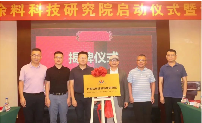 通過(guò)現(xiàn)場(chǎng)選舉，廣東三體涂料科技研究院榮譽(yù)院長(zhǎng)誕生，大家一致推舉中國(guó)涂料工業(yè)協(xié)會(huì)劉普軍會(huì)長(zhǎng)擔(dān)任研究院榮譽(yù)院長(zhǎng)，同時(shí)還授予了廣東千色花新材料有限公司黃達(dá)昌董事長(zhǎng)為研究院名譽(yù)院長(zhǎng)，巴德富集團(tuán)CEO龔洋龍、深圳飛揚(yáng)駿研新材料股份有限公司肖陽(yáng)董事長(zhǎng)為研究院院長(zhǎng)，由研究院執(zhí)行院長(zhǎng)王敬分別為各院長(zhǎng)頒發(fā)了證書。