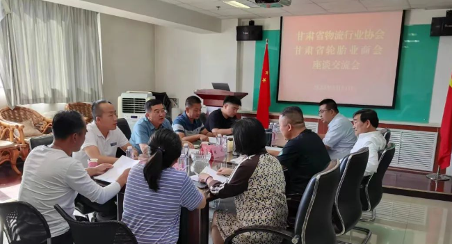 甘肅省輪胎業(yè)商會會長龔大亮、秘書長魏永清、副會長劉堋、張彥學(xué)等一行四人于9月15日下午蒞臨甘肅省物流行業(yè)協(xié)會，展開一場深入的座談交流。
