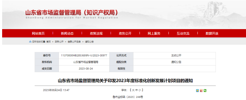 近日，山東省市場(chǎng)監(jiān)管局發(fā)布“關(guān)于印發(fā)2023年度標(biāo)準(zhǔn)化創(chuàng)新發(fā)展計(jì)劃項(xiàng)目的通知”，其中，三角輪胎被列為“山東省標(biāo)準(zhǔn)創(chuàng)新型企業(yè)計(jì)劃項(xiàng)目”。