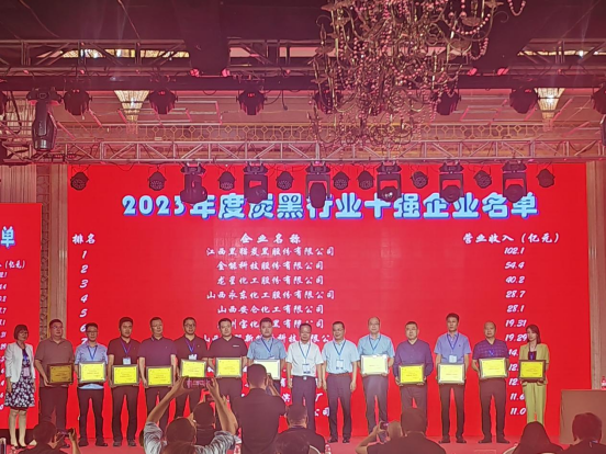 在本次大會(huì)上，“2023年度炭黑行業(yè)十強(qiáng)企業(yè)”名單隆重公布。名單顯示，江西黑貓?zhí)亢诠煞萦邢薰疽?02.1億元的主營業(yè)務(wù)穩(wěn)居中國炭黑行業(yè)第一名;金能科技股份有限公司緊隨其后，以54.4億元的主營業(yè)務(wù)收入名列行業(yè)十強(qiáng)企業(yè)第二名;而龍星化工股份有限公司以40.2億元的主營業(yè)務(wù)收入獲得了行業(yè)十強(qiáng)企業(yè)的第三名。
