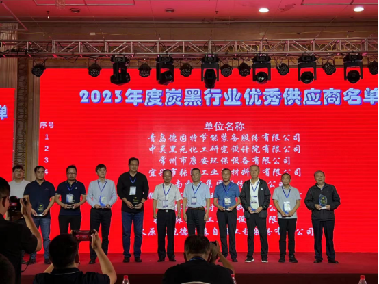 大會(huì)還同步發(fā)布了2023年度炭黑行業(yè)優(yōu)秀供應(yīng)商名單，為在產(chǎn)業(yè)鏈中作出卓越貢獻(xiàn)的供應(yīng)商提供了表彰機(jī)會(huì)。青島德固特節(jié)能裝備股份有限公司、 中昊黑元化工研究設(shè)計(jì)院有限公司、常州市康安環(huán)保設(shè)備有限公司等企業(yè)獲得榮譽(yù)。
