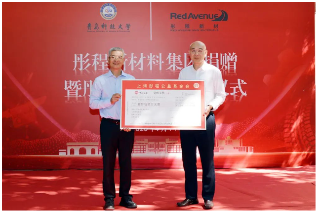 青島科技大學四方校區(qū)9月14日舉行了一場令人矚目的捐贈暨冠名揭牌儀式。這次儀式的焦點是由彤程新材料集團股份有限公司捐贈的1500萬元人民幣，用以支持學校的發(fā)展，并且將四方校區(qū)的第二教學樓正式冠名為“彤程樓”。