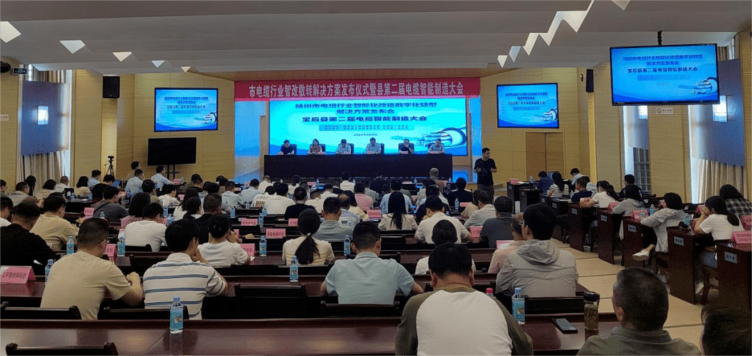 日前，揚(yáng)州市電線電纜行業(yè)智能化改造和數(shù)字化轉(zhuǎn)型解決方案(以下簡稱“線纜行業(yè)數(shù)智轉(zhuǎn)型方案”)發(fā)布儀式暨路演活動在寶應(yīng)舉行，全市線纜行業(yè)的約100家重點企業(yè)負(fù)責(zé)人參加活動。