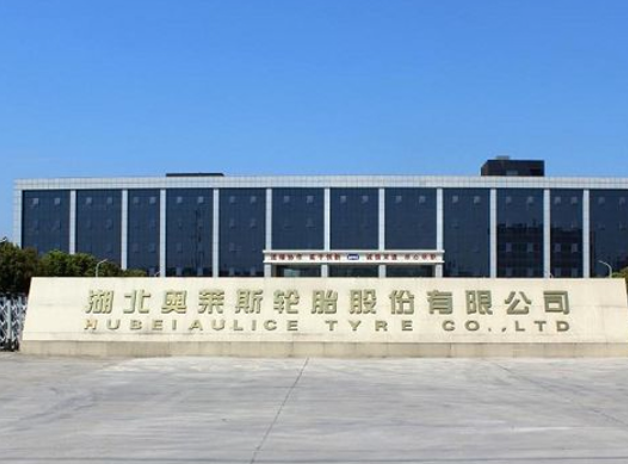 國內(nèi)外市場同步發(fā)力，奧萊斯輪胎掛牌上市