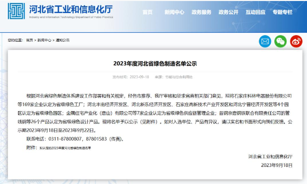 日前，河北省工信廳公布2023年度河北省綠色制造名單，河北科諾橡膠制品有限公司成功躋身其中，成為省綠色工廠。這一榮譽(yù)的背后，是河北科諾橡膠制品有限公司多年來在環(huán)保和可持續(xù)生產(chǎn)方面的卓越努力。