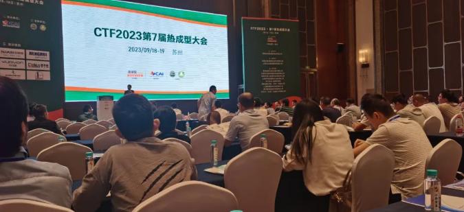 CTF2023第7屆中國(guó)熱成型大會(huì)于9月18-19日在蘇州順利召開(kāi)。本次盛會(huì)吸引了眾多國(guó)內(nèi)外熱成型企業(yè)的參與，它們共同探討了熱成型技術(shù)的最新趨勢(shì)和行業(yè)熱點(diǎn)。