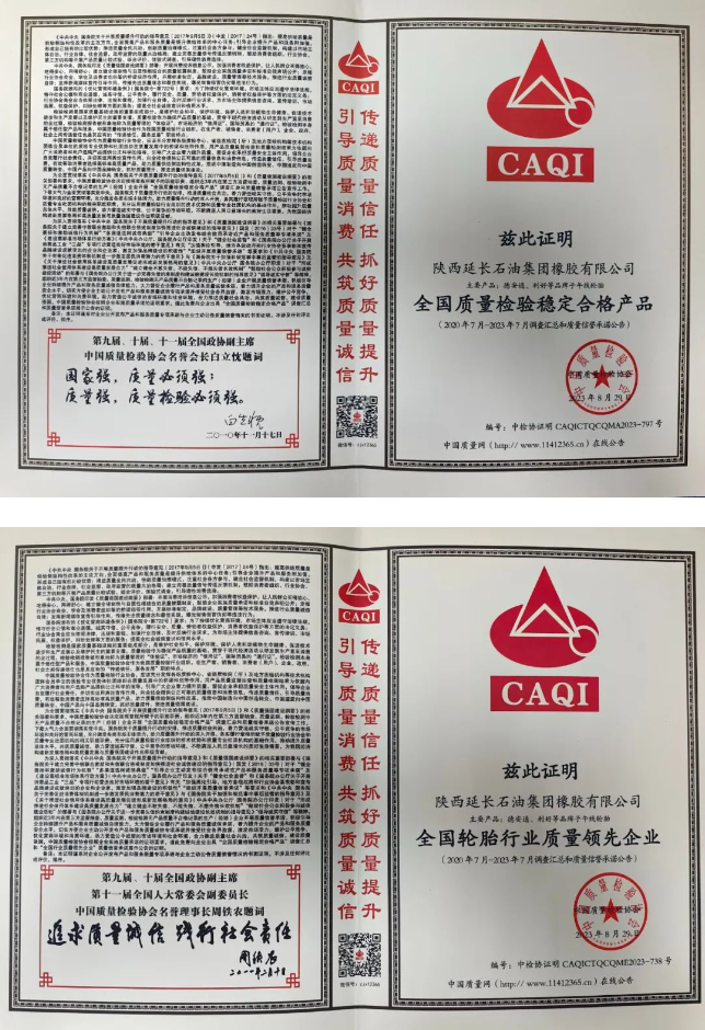 近日，陜西延長石油集團橡膠有限公司榮獲中國質(zhì)量檢驗協(xié)會所頒發(fā)的全國輪胎行業(yè)質(zhì)量領(lǐng)先品牌，全國輪胎質(zhì)量領(lǐng)先企業(yè)和全國質(zhì)量檢驗穩(wěn)定合格產(chǎn)品三項榮譽。