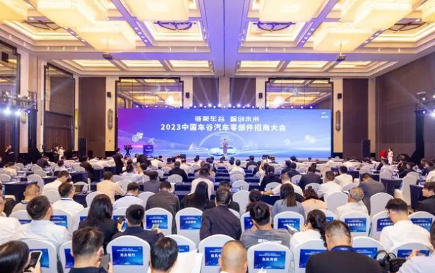 2023中國車谷汽車零部件招商大會在武漢經(jīng)開區(qū)舉辦。會上，中國新能源汽車零部件產(chǎn)業(yè)基地揭牌，湖北長江車谷產(chǎn)業(yè)投資基金發(fā)布，多個(gè)汽車零部件等相關(guān)招商引資項(xiàng)目現(xiàn)場簽約。