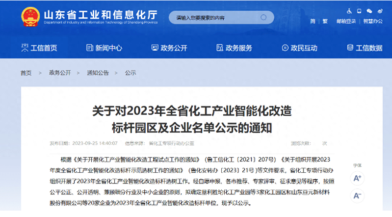 森麒麟輪胎、通力輪胎成功入選智能化改造標(biāo)桿企業(yè)名單