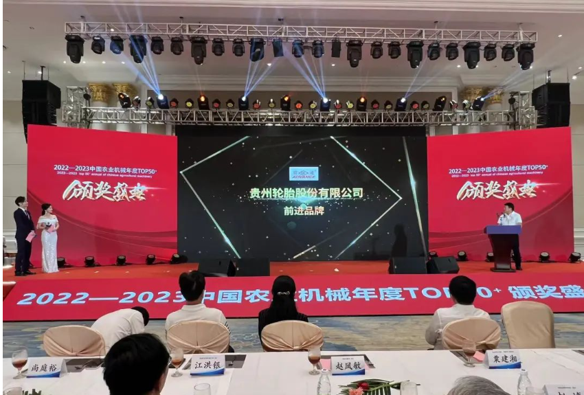 貴州輪胎還榮獲了“中國農(nóng)業(yè)機(jī)械年度TOP50+ 金禾獎(jiǎng)