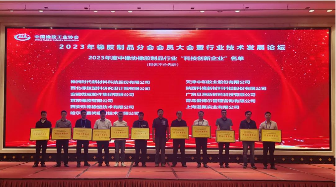 這次論壇在熱烈的氛圍中圓滿結(jié)束。貝洛新材表示將繼續(xù)充分發(fā)揮企業(yè)優(yōu)勢(shì)，堅(jiān)定信心，全力打造“智能制造”產(chǎn)業(yè)體系，不斷開(kāi)拓創(chuàng)新，以技術(shù)驅(qū)動(dòng)行業(yè)變革，為“中國(guó)智造”走向國(guó)際舞臺(tái)做出更大的貢獻(xiàn)。這次盛會(huì)為橡膠制品行業(yè)的發(fā)展指明了前進(jìn)方向，預(yù)示著一個(gè)更加充滿希望的未來(lái)。