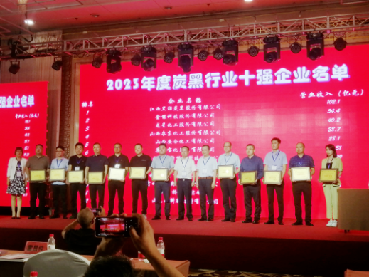 2023年度中國炭黑年會(huì)暨會(huì)員大會(huì)在山東省青州市盛大召開。本次會(huì)議公布了“2023年度炭黑行業(yè)十強(qiáng)企業(yè)”名單，其中云南云維飛虎化工有限公司以主營業(yè)務(wù)收入達(dá)12.6億元的優(yōu)異成績，成功榮登行業(yè)前十，展現(xiàn)了其卓越實(shí)力。