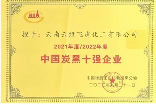 下一步，云維飛虎公司表示要將把目光聚焦在市場前沿，積極構(gòu)建以市場、科技、人才、品牌和資本為核心的全面發(fā)展戰(zhàn)略。公司將積極學(xué)習(xí)國內(nèi)外先進(jìn)的生產(chǎn)工藝和技術(shù)，秉持消化吸收再創(chuàng)新的發(fā)展思維，著力攻克關(guān)鍵核心技術(shù)難題，倡導(dǎo)綠色制造，持續(xù)完善專業(yè)化、系列化、規(guī)?；投ㄖ苹漠a(chǎn)品系列，以提升公司的整體實(shí)力，為公司的高質(zhì)量發(fā)展再次創(chuàng)造輝煌業(yè)績。