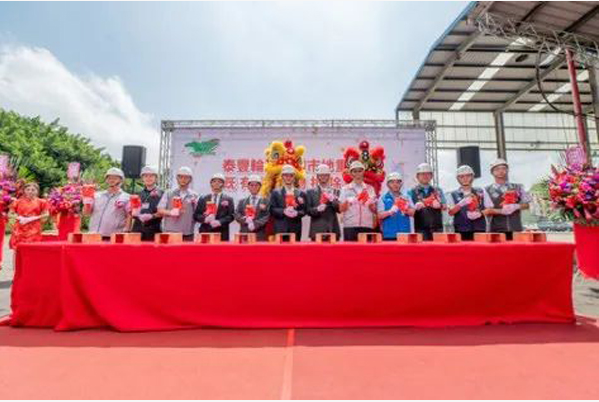 中國(guó)臺(tái)灣泰豐輪胎中壢舊廠于9月19日舉行建筑物拆除工程動(dòng)工典禮。出席典禮的有桃園市長(zhǎng)張善政和泰豐輪胎公司董事長(zhǎng)陳恒寬。
