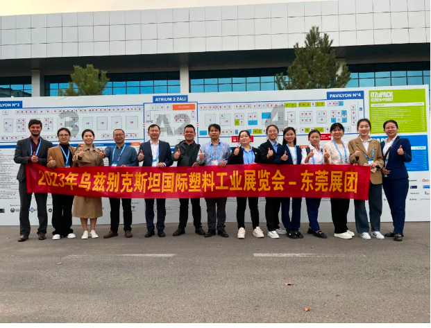 烏茲別克斯坦國際橡塑展(Plastex Uzbekistan)于10月4日至6日在烏茲別克斯坦塔什干舉行，這次展會吸引了來自世界各地領(lǐng)先的設(shè)備、技術(shù)制造公司以及橡塑、橡膠加工行業(yè)的專業(yè)人士聚集一堂。