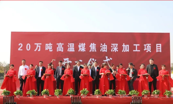 內(nèi)蒙古九茗化工有限公司總經(jīng)理殷占全表示，專業(yè)和高效是合作的基礎，真誠和專注是合作的首要條件。他強調(diào)了雙方愿意在這個沙漠綠洲里強強聯(lián)手，共同致力于將20萬噸/年高溫煤焦油深加工項目打造成為行業(yè)的標桿項目。