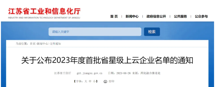2023年度江蘇省首批星級(jí)上云企業(yè)名單對(duì)外發(fā)布，其中有三家輪胎公司脫穎而出。