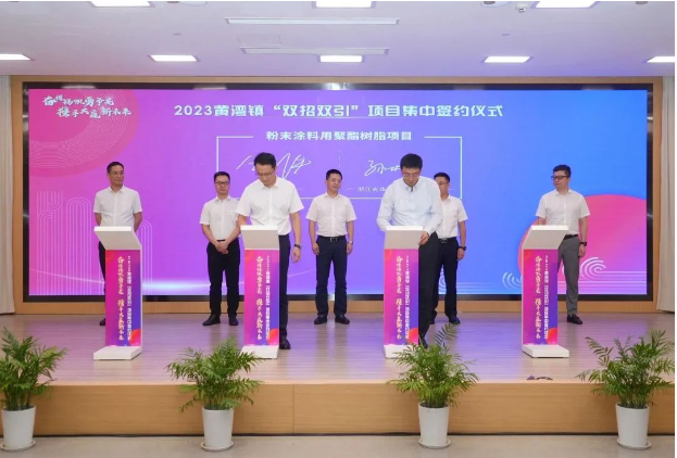 海寧市黃灣鎮(zhèn)日前舉行了一場(chǎng)盛大的“雙招雙引”項(xiàng)目簽約儀式，其中包括浙江光華科技股份有限公司粉末涂料用聚酯樹脂項(xiàng)目。  