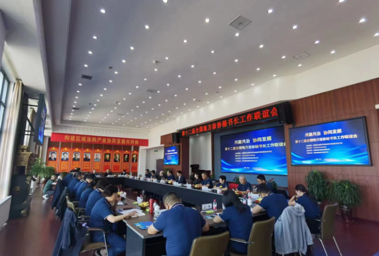 第十二屆全國(guó)地方涂協(xié)秘書長(zhǎng)工作聯(lián)誼會(huì)在江蘇泰興潤(rùn)泰新材料股份有限公司成功召開。這次會(huì)議是由江蘇省涂料行業(yè)協(xié)會(huì)聯(lián)合舉辦，潤(rùn)泰新材料股份提供協(xié)辦支持，同時(shí)受到了雙樂顏料股份的大力支持。