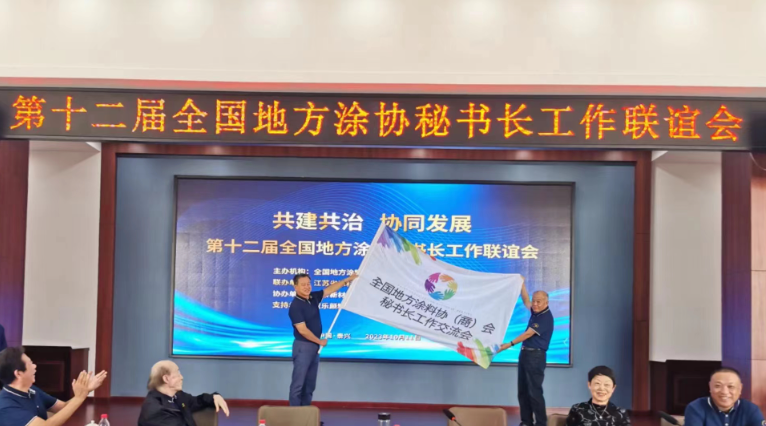 會(huì)議最終達(dá)成了共識(shí)，計(jì)劃會(huì)后共同發(fā)布《地方涂料行業(yè)自律倡議書》，旨在加強(qiáng)各地方涂料行業(yè)的自律工作，為中國(guó)涂料行業(yè)的高質(zhì)量發(fā)展共同努力。這次會(huì)議為涂料行業(yè)的發(fā)展提供了重要機(jī)會(huì)，標(biāo)志著各地方涂協(xié)將共同合作，實(shí)現(xiàn)共建、共治、協(xié)同發(fā)展的愿景。