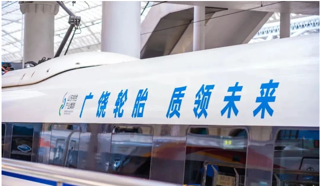 山東省特色產(chǎn)業(yè)集群高鐵列車首發(fā)儀式在青島站盛大舉行。這趟由廣饒輪胎品牌冠名的高鐵G1068車次，正式啟程，吸引了山東省工信廳、廣饒縣工信局等相關(guān)部門代表的參加。