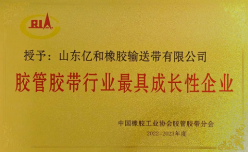 中橡協(xié)膠管膠帶分會(huì)第十屆三次會(huì)員代表大會(huì)暨2023膠管膠帶信息與技術(shù)論壇于10月17日至19日在成都盛大舉行。