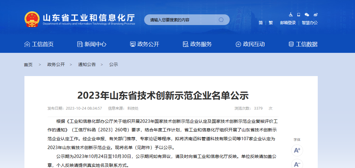 2023年山東省技術(shù)創(chuàng)新示范企業(yè)名單對外公布，山東濱澳電線電纜有限公司成功入選。