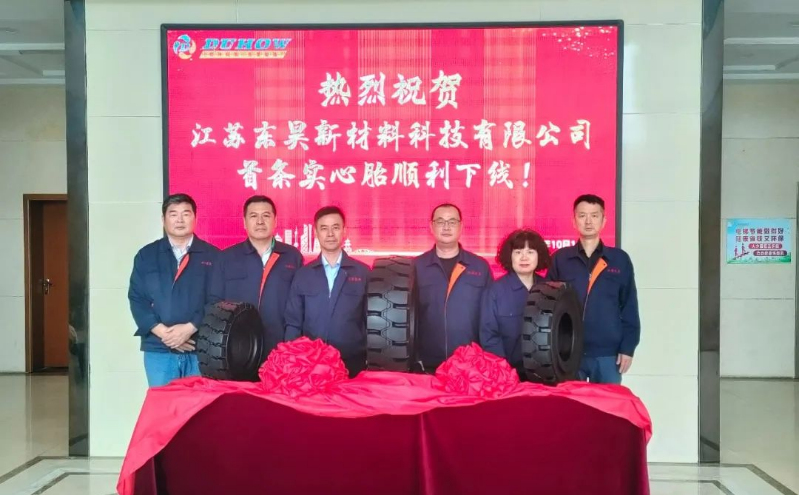 江蘇東昊新材料科技有限公司的實(shí)心輪胎項(xiàng)目于10月18日成功試產(chǎn)，首批高性能實(shí)心輪胎順利下線，東昊橡膠董事長徐建雄、總經(jīng)理陳剛等共同見證。