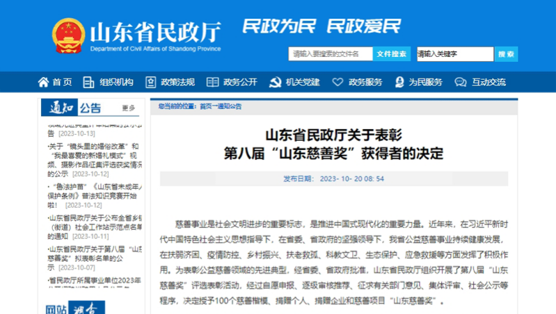 山東省民政廳最近發(fā)布了《關(guān)于表彰第八屆“山東慈善獎”獲得者的決定》，以表彰在2020年10月至2022年12月期間在山東省慈善領(lǐng)域作出杰出貢獻(xiàn)的先進(jìn)典范。該決定授予100名愛心個人、愛心團(tuán)隊(duì)、捐贈企業(yè)以及慈善項(xiàng)目第八屆“山東慈善獎”。在此次評選中，三角輪胎股份有限公司榮獲山東慈善獎的“捐贈企業(yè)獎”。
