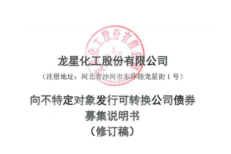 龍星化工募資7.5億，助力