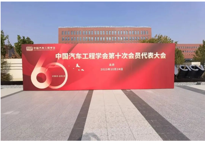 賽輪集團(tuán)斬獲中國汽車工程學(xué)會(huì)“先進(jìn)會(huì)員單位”稱號(hào)