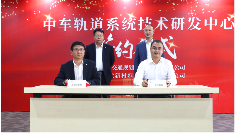 在揭牌儀式上，雙方代表共同簽署了《軌道系統(tǒng)技術(shù)研發(fā)中心共建協(xié)議》，并為研發(fā)中心正式揭牌。