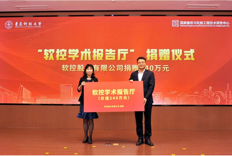 此外，軟控股份官炳政向?qū)W校捐贈了資金，用于興建“軟控學(xué)術(shù)報(bào)告廳”。青島科技大學(xué)黨委副書記沈文青代表學(xué)校接受了這一捐贈。官炳政還代表軟控股份向?qū)W校提供了500萬元用于建設(shè)“自動化學(xué)科建設(shè)基金”，而青島科技大學(xué)黨委常委、副校長李少遠(yuǎn)代表學(xué)校接受了這一捐贈。