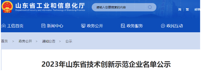 兩家輪胎企業(yè)躋身2023年山東省技術創(chuàng)新示范企業(yè)名單