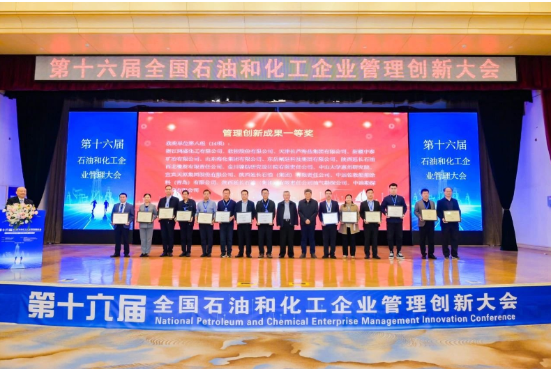第十六屆全國石油和化工企業(yè)管理創(chuàng)新大會于10月26日在青島成功召開。在這次盛會中，軟控股份有限公司申報的《復雜橡膠裝備智能服務模式的構建與實施》榮獲管理創(chuàng)新成果一等獎。