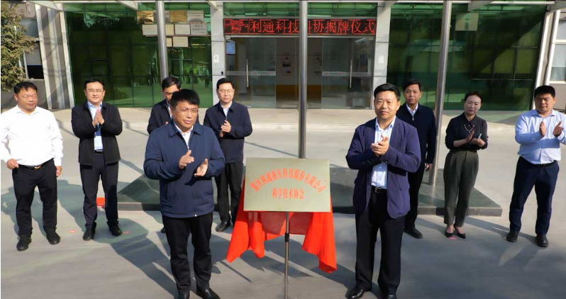 激勵企業(yè)科技創(chuàng)新，利通科技科學(xué)技術(shù)協(xié)會揭牌成立