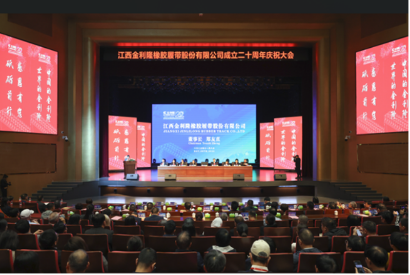 此外，慶典上還有客戶、供應商、員工代表發(fā)言，共同分享了他們眼中的金利隆?？蛻舸肀硎窘鹄≡谙鹉z履帶領域進行了大量卓有成效的工作，提供了各種型號的橡膠履帶產(chǎn)品，并希望未來能夠在合作模式、技術(shù)層面進行更多的交流，共同創(chuàng)造更加輝煌的明天。