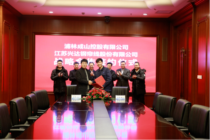 日前，浦林成山控股有限公司與江蘇興達鋼簾線股份有限公司正式達成戰(zhàn)略合作協(xié)議，標志著雙方攜手邁入更深層次、更廣泛領(lǐng)域的合作新時代。