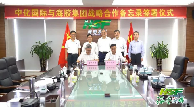 中化國際與海南橡膠達(dá)成戰(zhàn)略合作，共譜新時(shí)代合作篇章